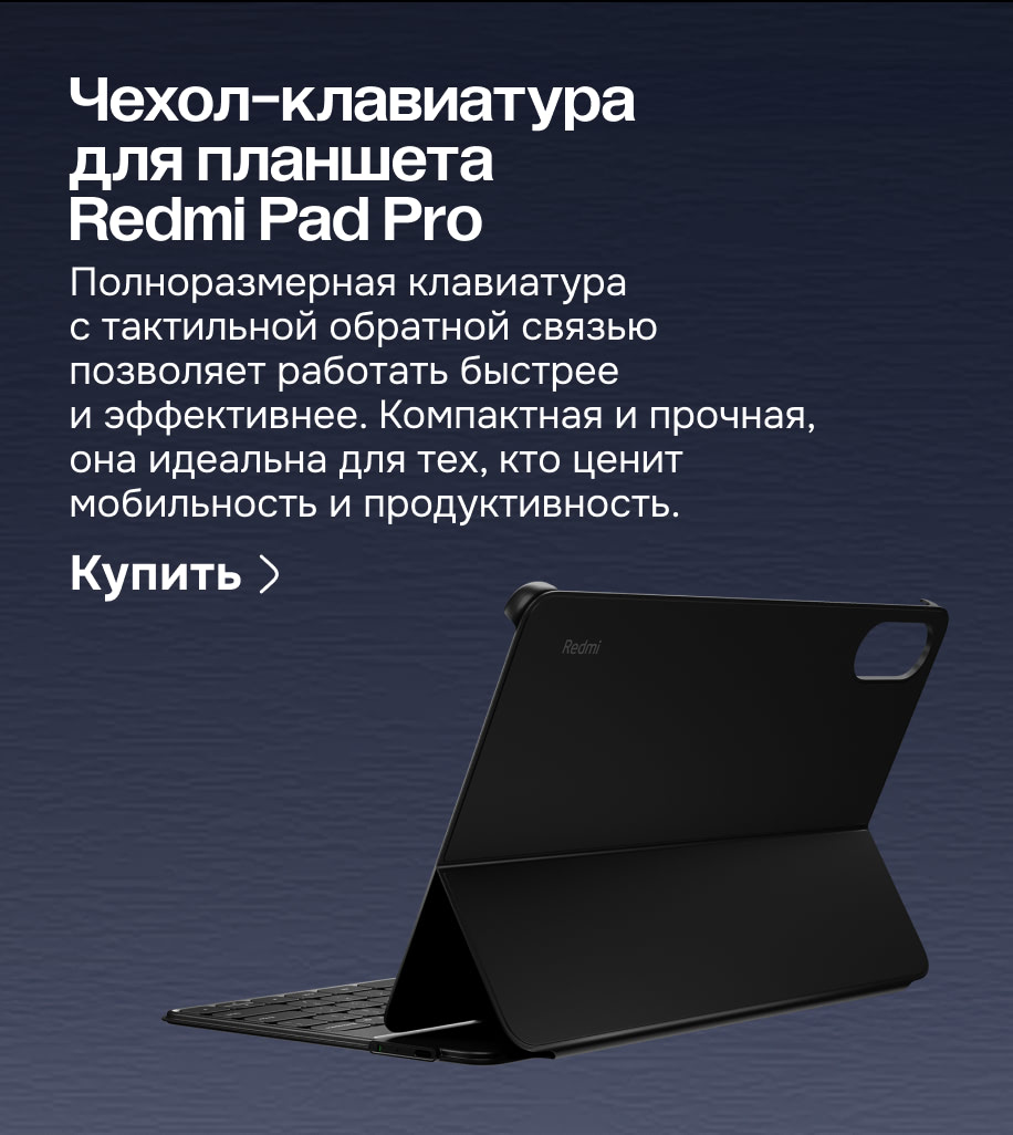 Чехол-клавиатура для планшета Redmi Pad Pro