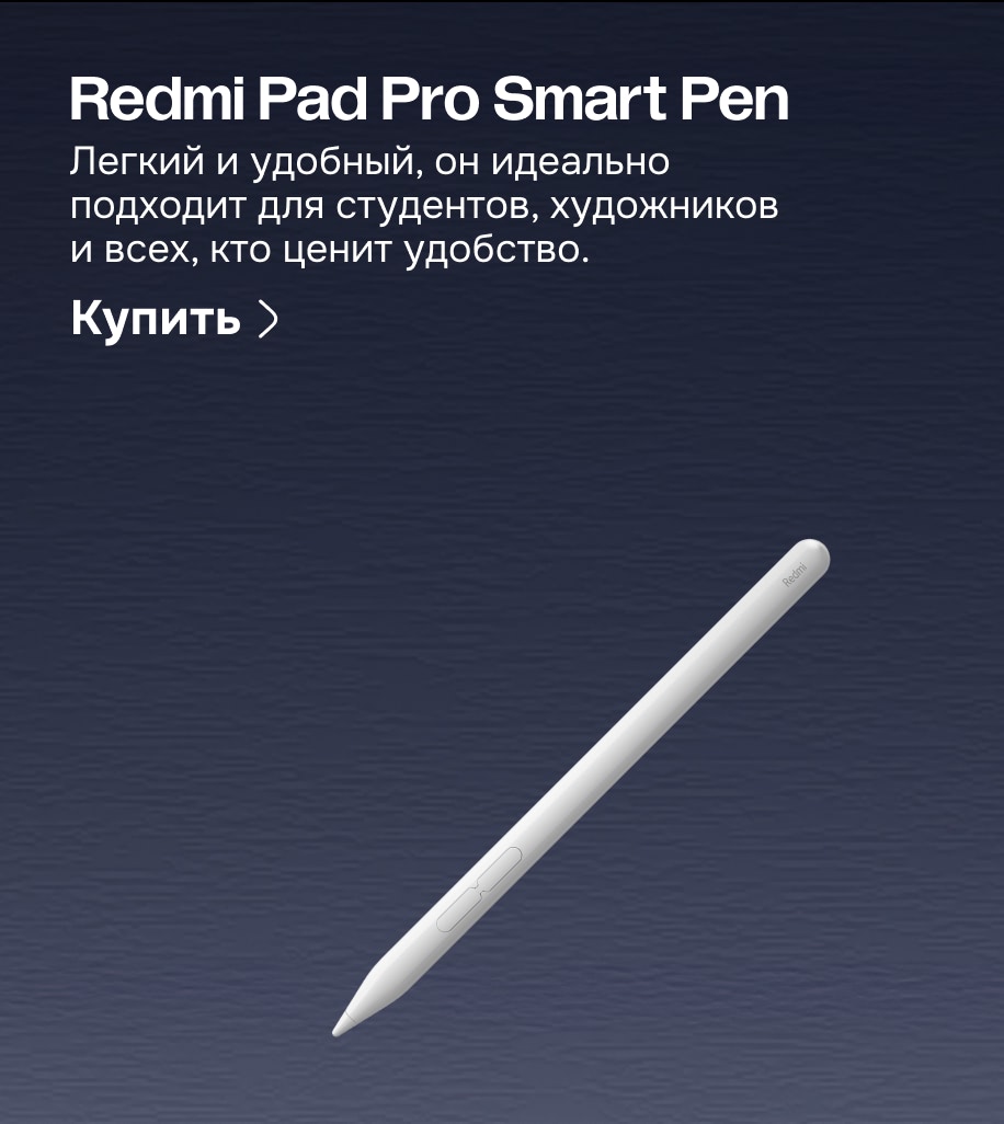 Redmi Pad Pro Smart Pen