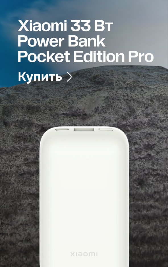 Xiaomi 33 Вт Power Bank Pocket Edition Pro