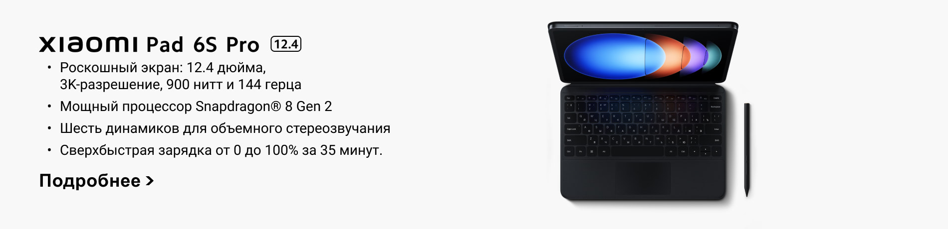 Планшет Xiaomi Pad 6S Pro