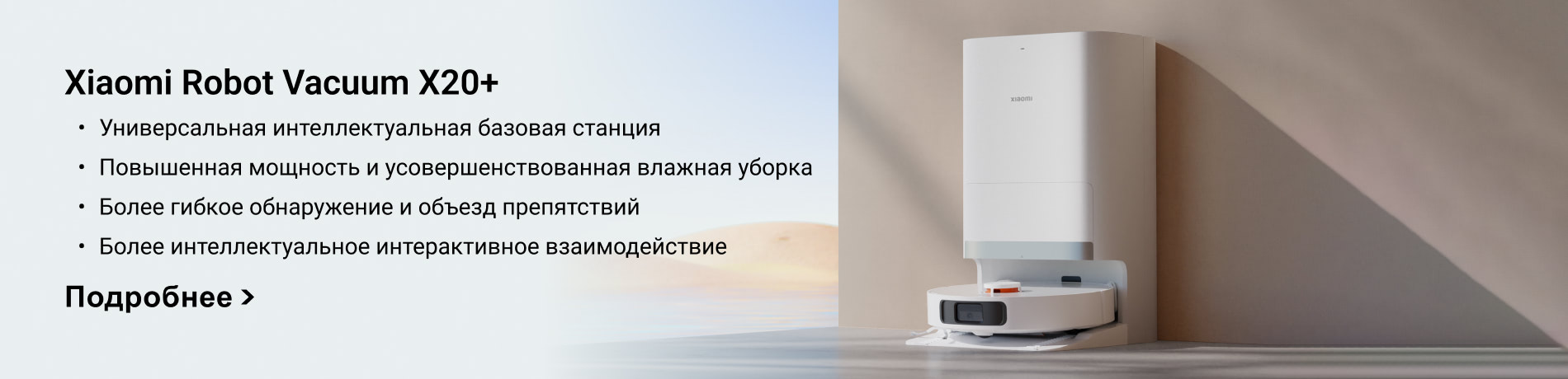 Робот-пылесос Xiaomi Robot Vacuum X20 Plus