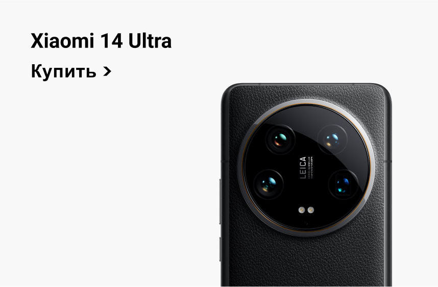 Xiaomi 14 Ultra