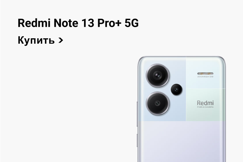 Redmi Note 13 Pro+ 5G