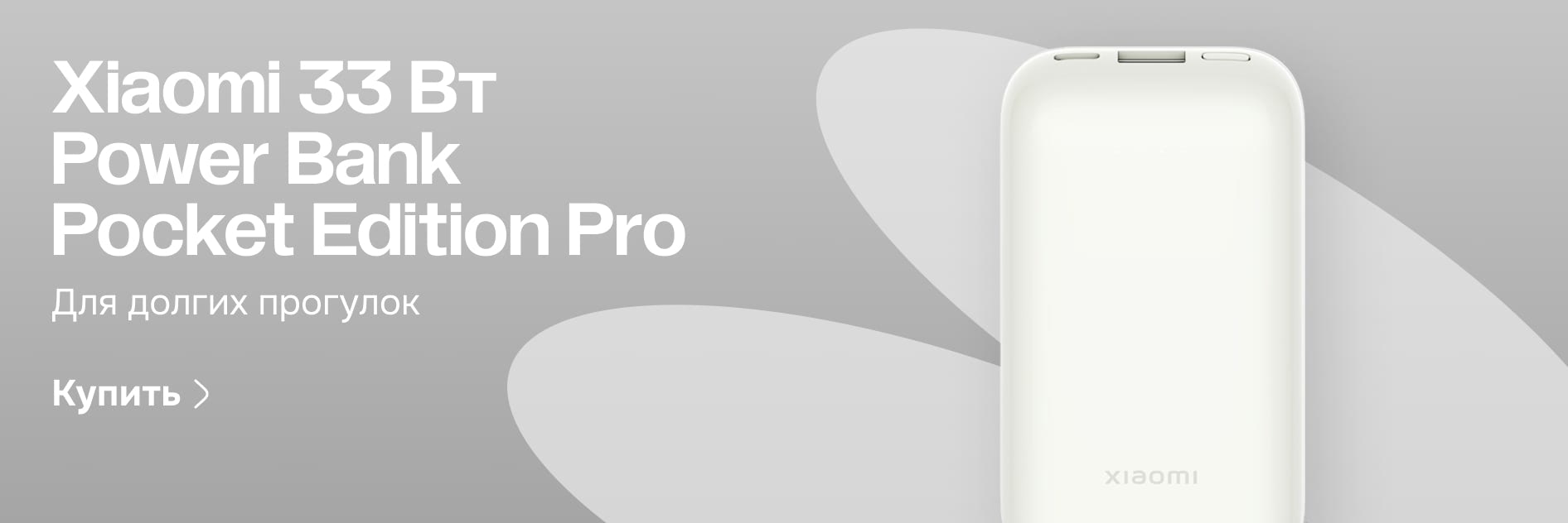 Xiaomi 33 Вт Power Bank Pocket Edition Pro