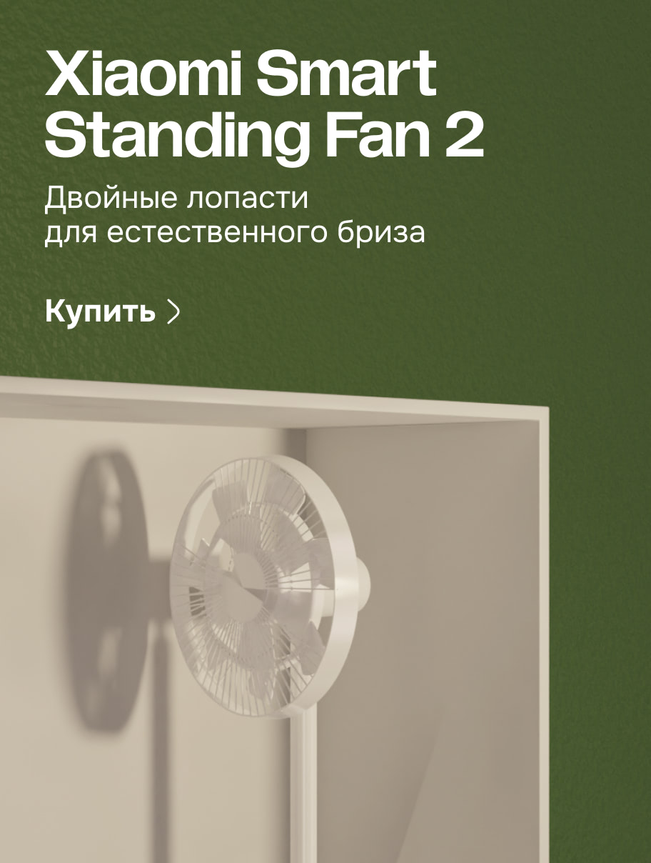 Xiaomi Smart Standing Fan 2