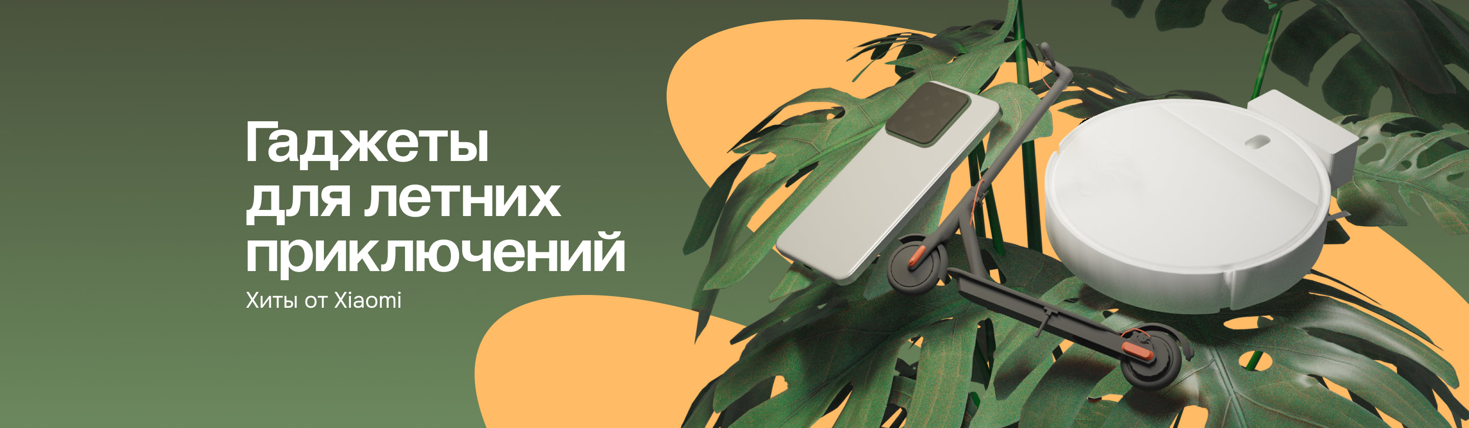 Гаджеты для летних приключений