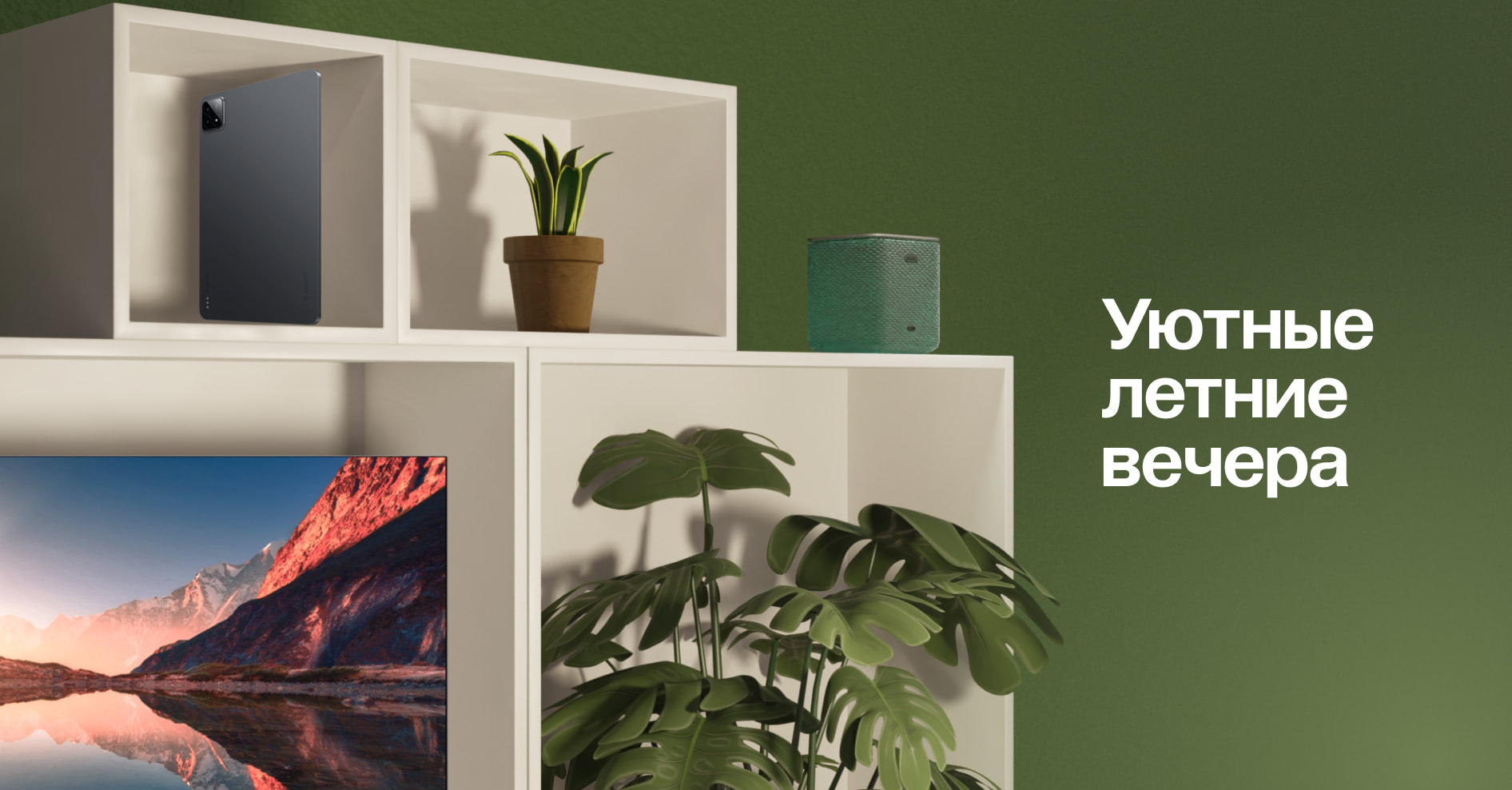 Уютные летние вечера