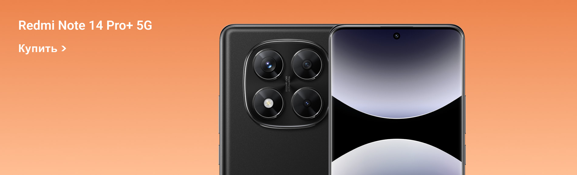 Redmi Note 14 Pro+ 5G