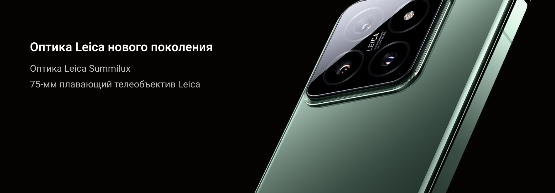 Оптика Leica нового поколения