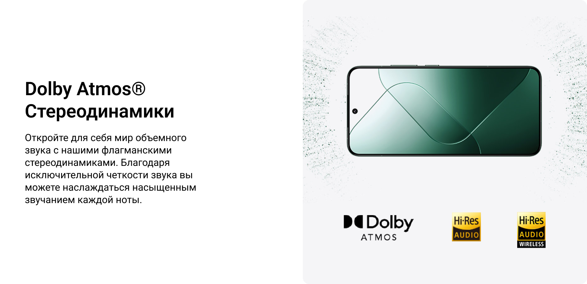 Dolby Atmos® Стереодинамики