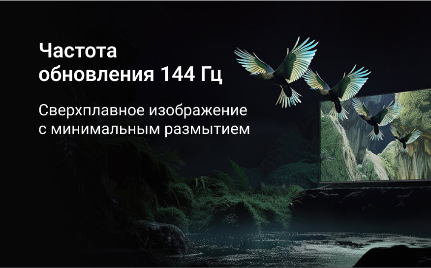 Частота обновления 144 Гц