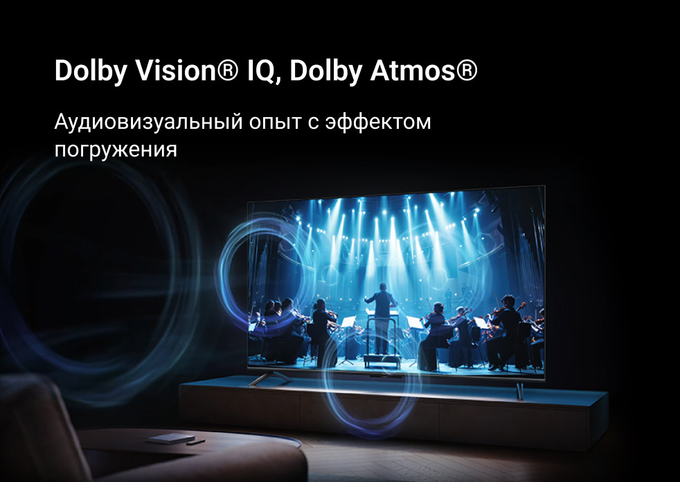 Dolby Vision® IQ, Dolby Atmos®