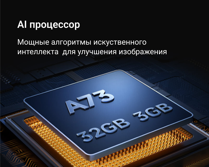 AI процессор