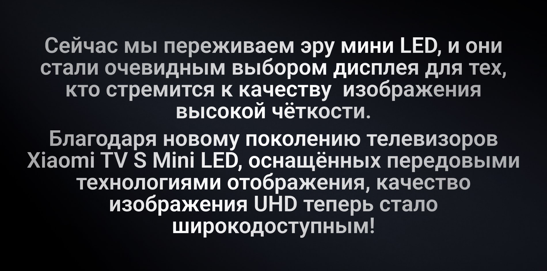 Сейчас мы переживаем эру мини LED