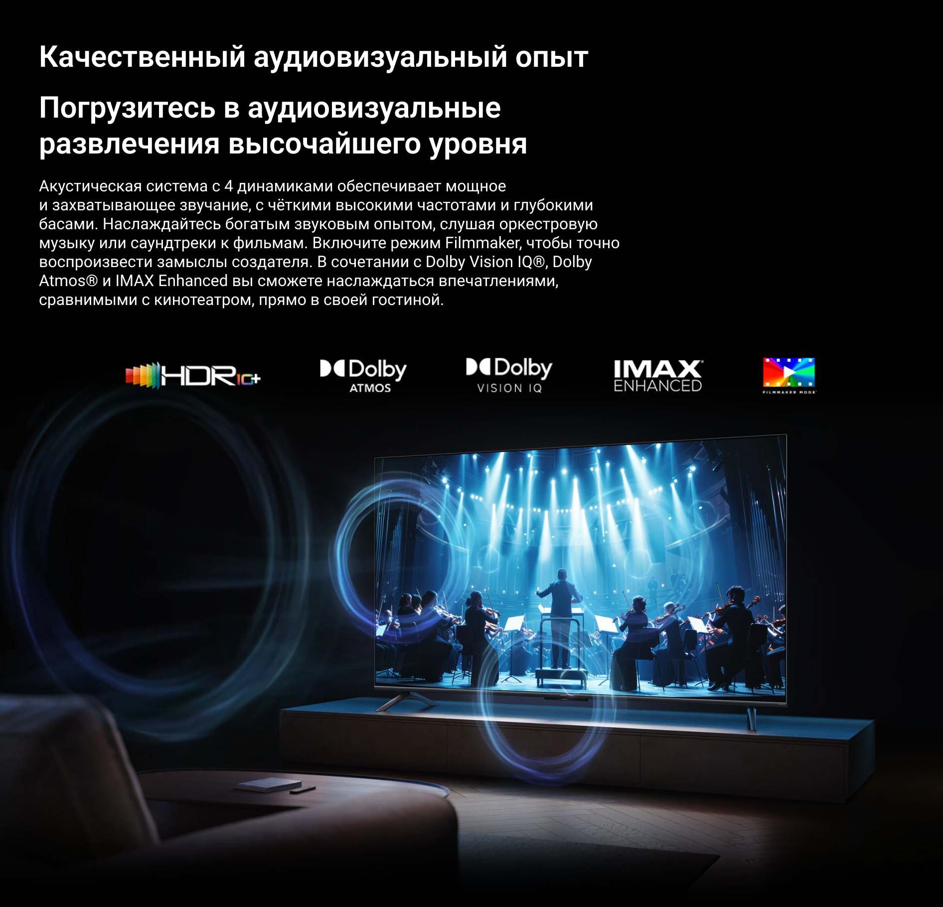 Качественный аудиовизуальный опыт