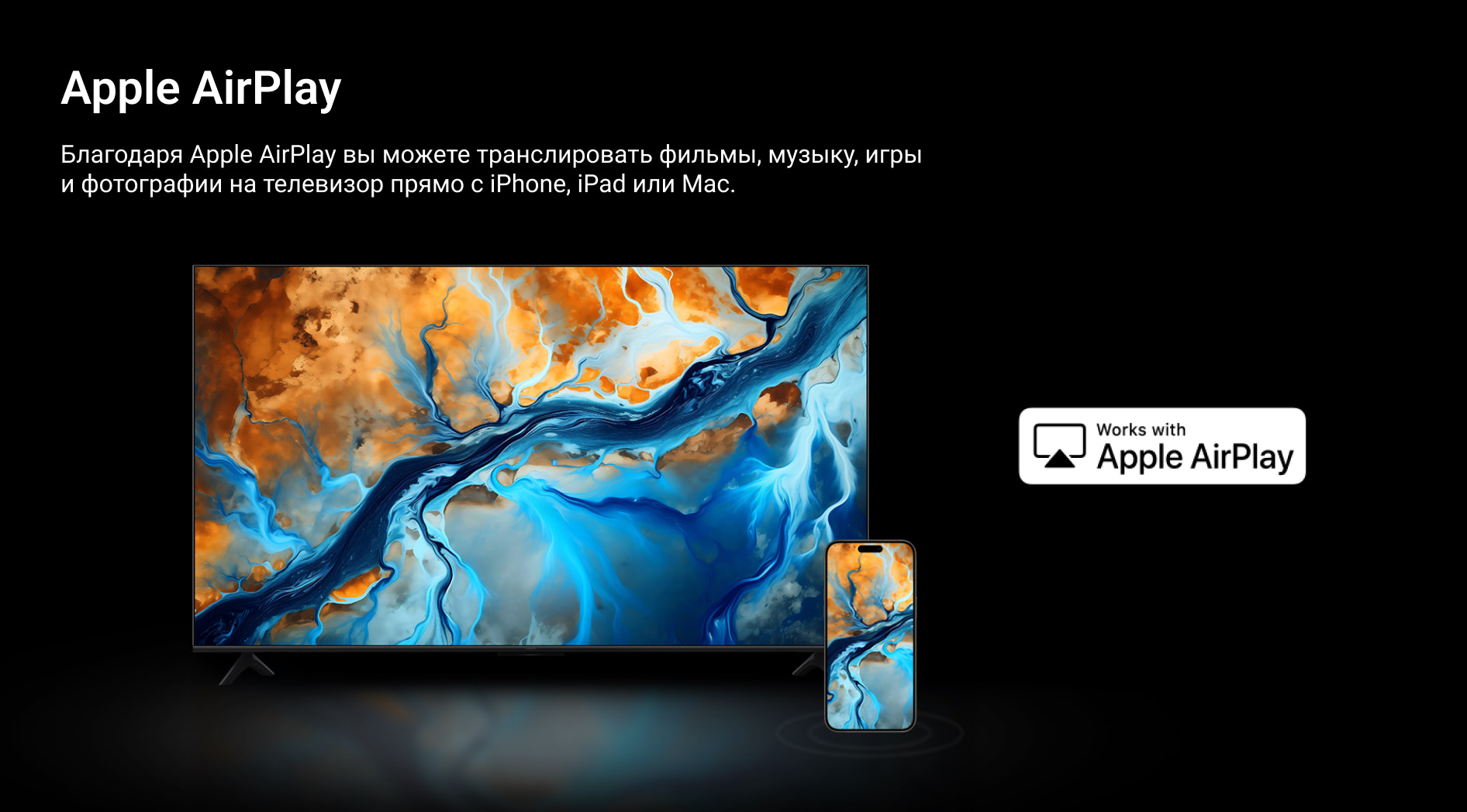 Транслируйте с вашего телефона