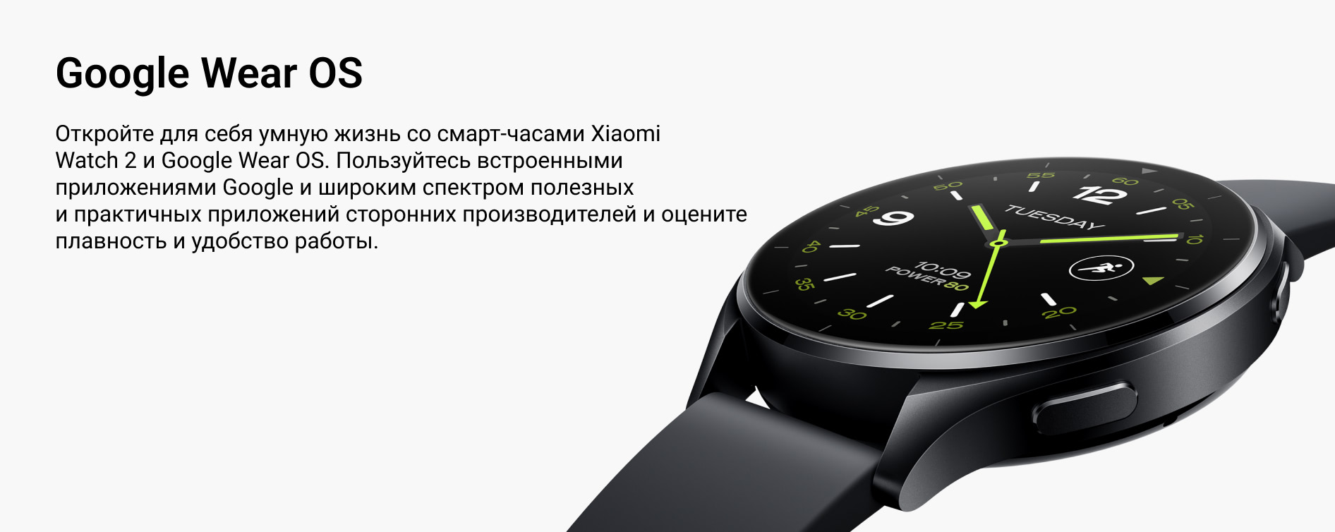 Google Wear OS