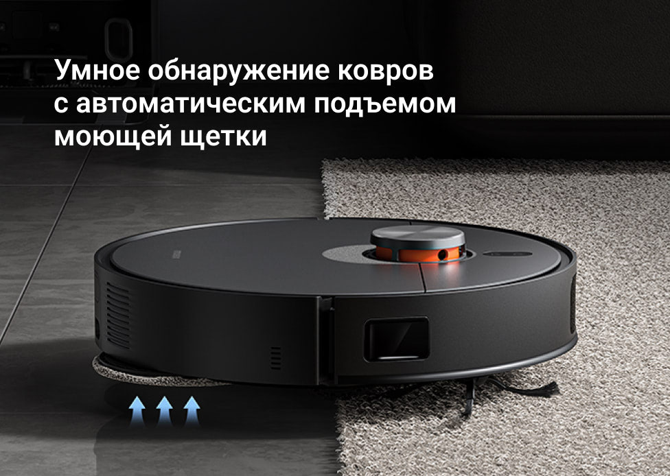 Умное обнаружение ковров с автоматическим подъемом моющей щетки