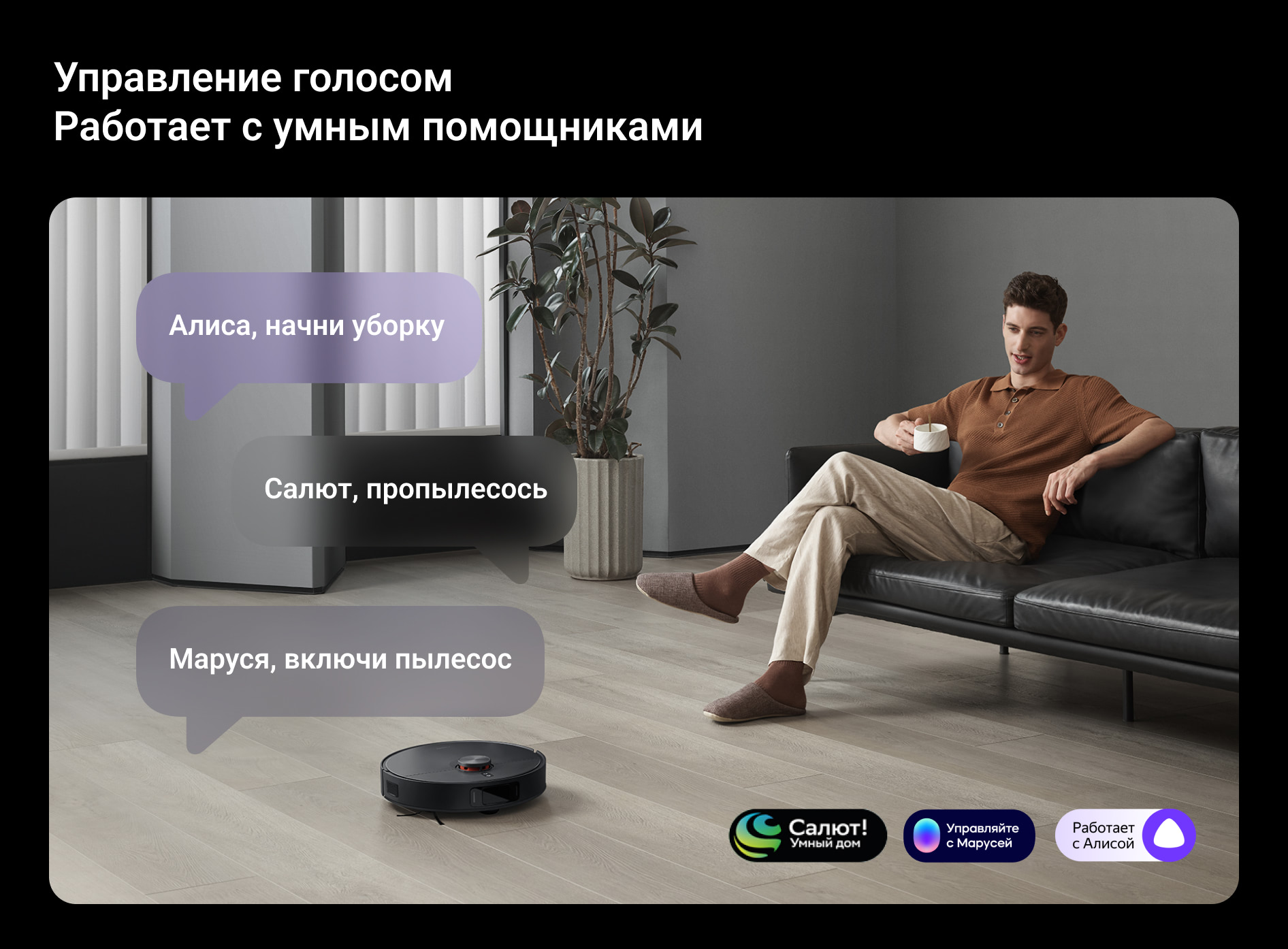 Управление голосом