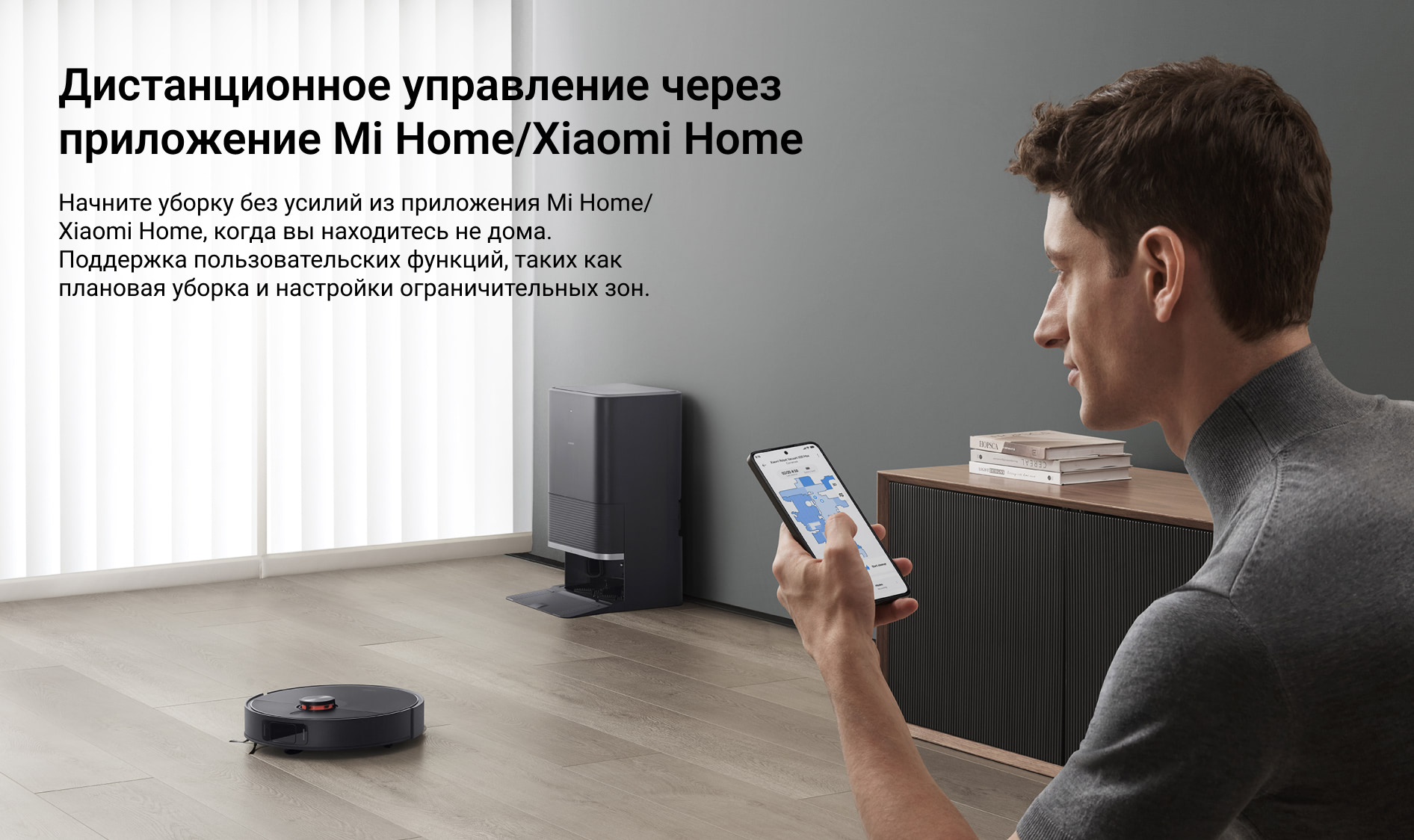 Дистанционное управление через приложение Mi Home/Xiaomi Home