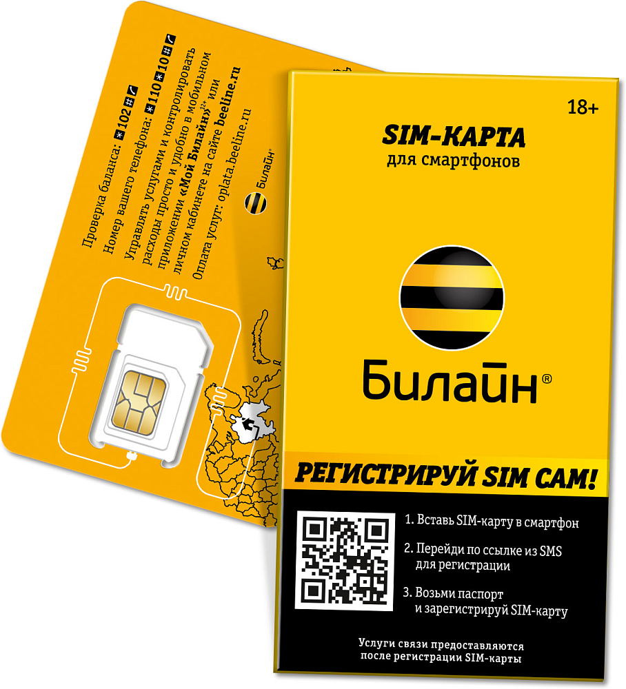 SIM-карта Билайн с саморегистрацией СБ 300 руб. РФ